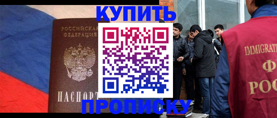 прописка для работы в Нарткале